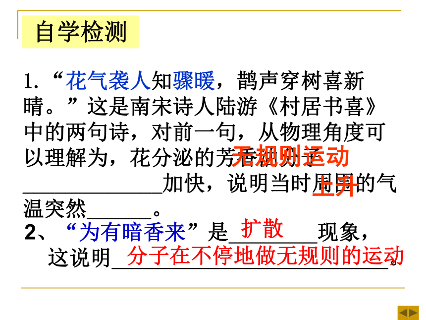 10.2 分子动理论的初步知识 —沪粤版八年级下册物理课件(共20张PPT)