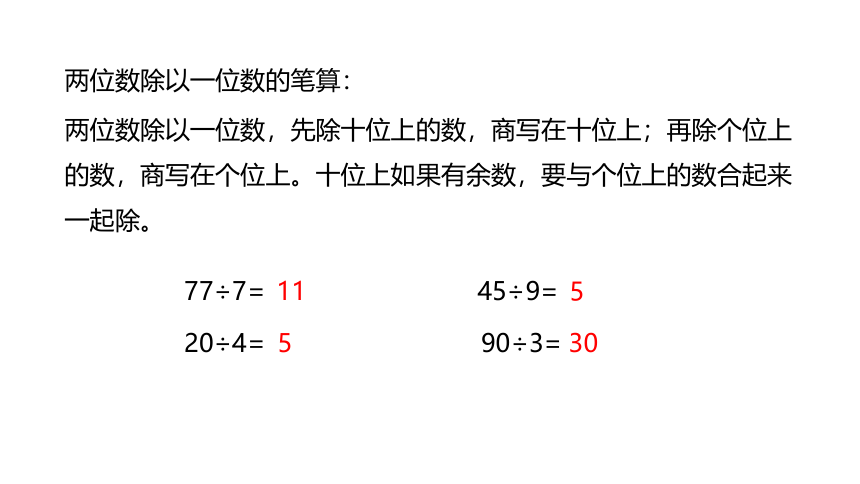 冀教版数学三年级上册4.11整理与复习课件（25张PPT)