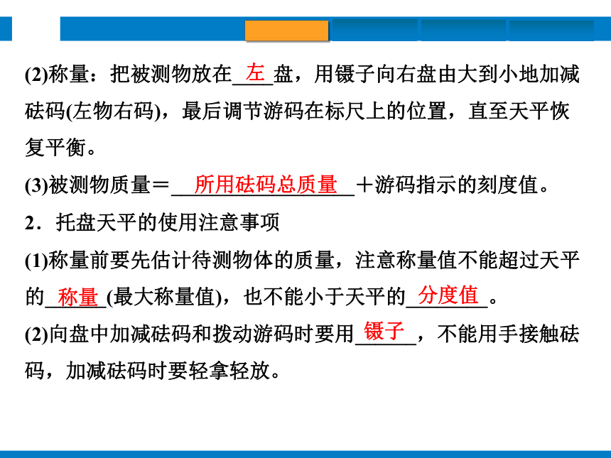 2024浙江省中考科学复习第13讲   物质的质量与密度（课件 34张PPT）