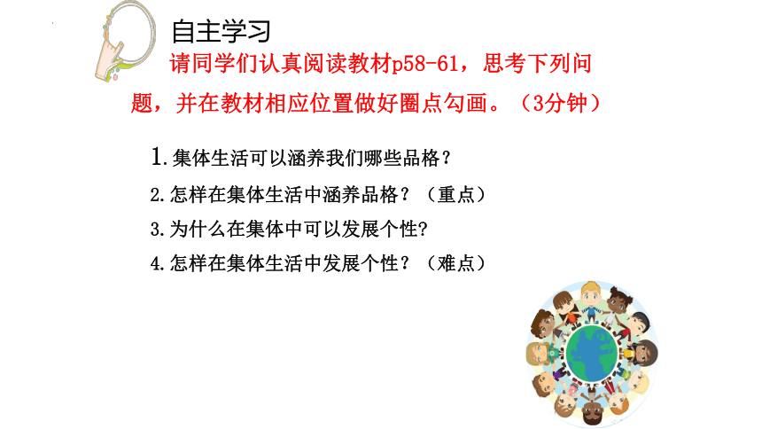 6.2 集体生活成就我 课件(共17张PPT)-2023-2024学年统编版道德与法治七年级下册