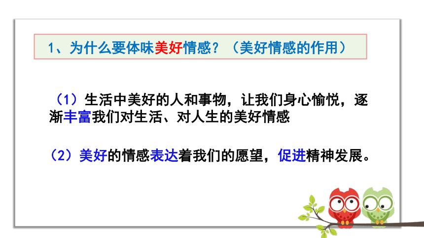 5.2 在品味情感中成长 课件(共27张PPT)-2023-2024学年部编版道德与法治七年级下册