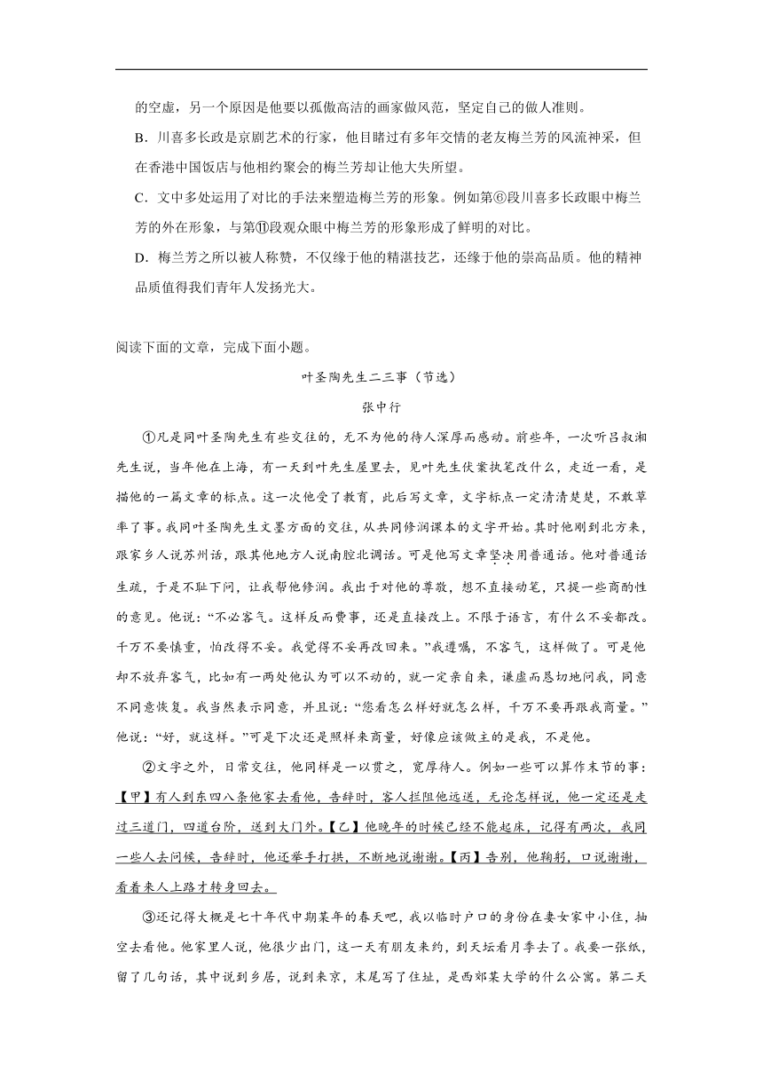 部编版语文七年级下册期末综合复习试题（十三）（含答案）