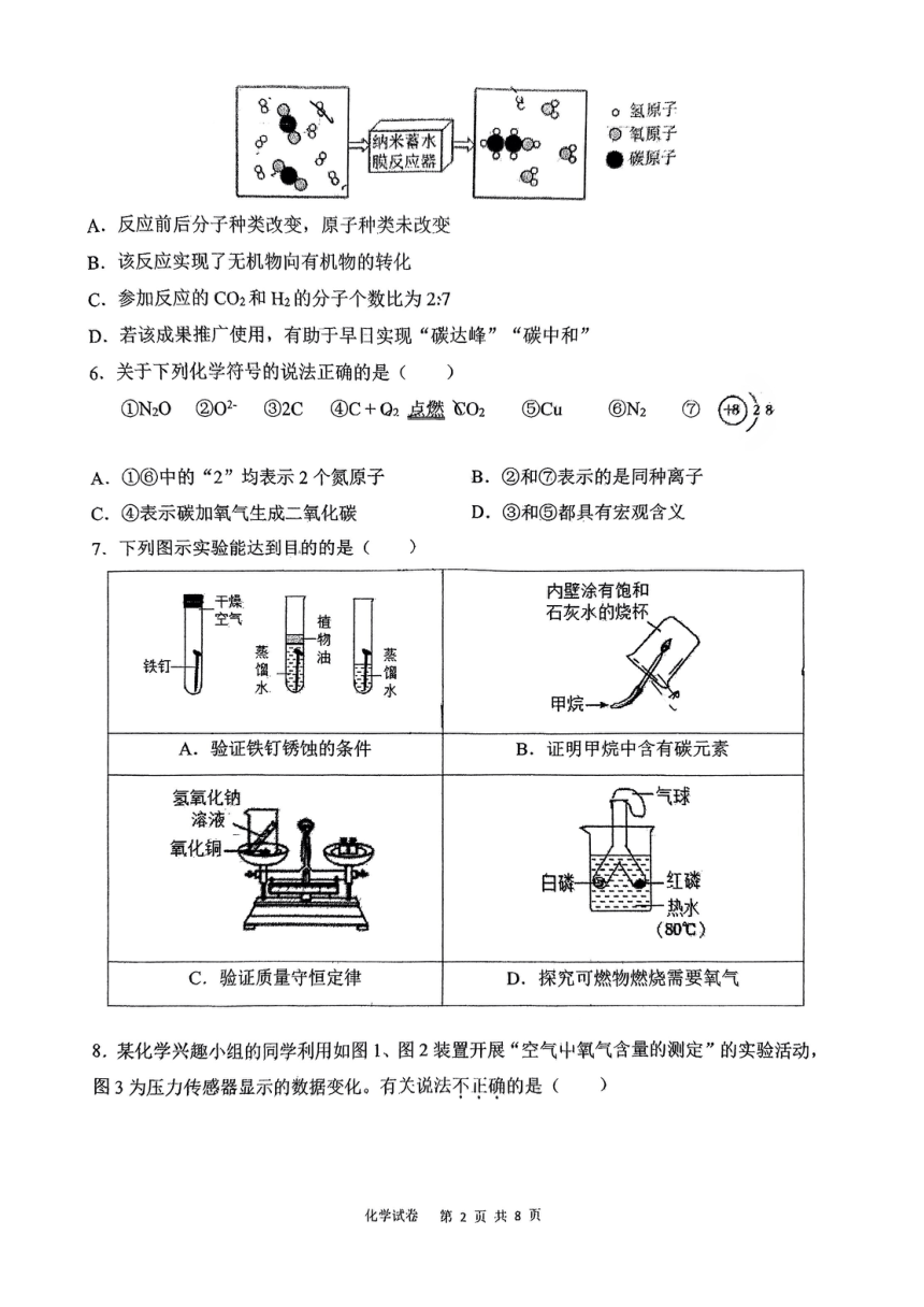 2024年陕西省宝鸡市高新中学中考六模化学试卷（PDF无答案）