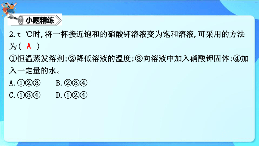 2024年中考化学一轮复习 第七章　溶　液 课件(共69张PPT)