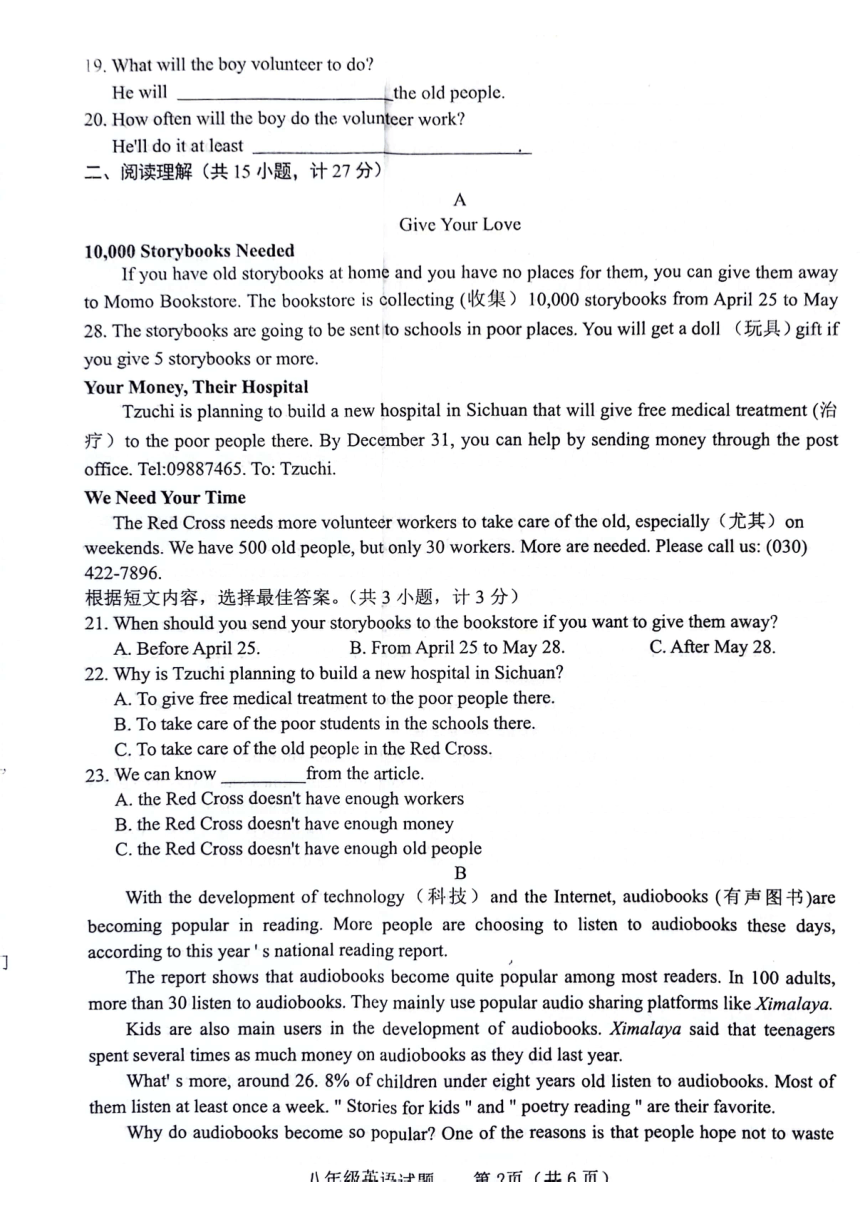 山东省临沂市临沭县2023-2024学年八年级下学期5月期中考试英语试题（PDF版，无答案，无听力原文，无音频）