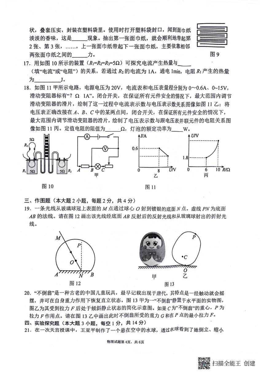 四川省南充市2024年九年级中考二模理综试题（扫描版 无答案）