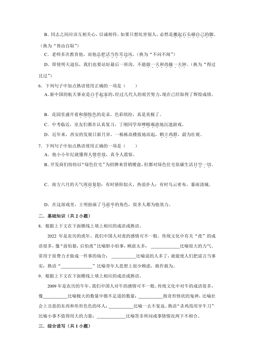 2024年中考语文难点突破——成语和熟语（含解析）