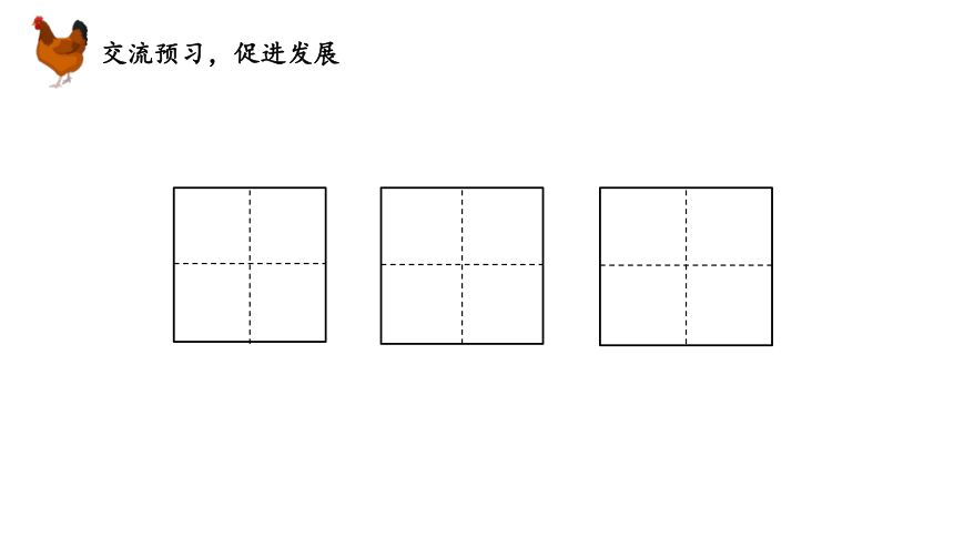 14.母鸡 课件（30张）