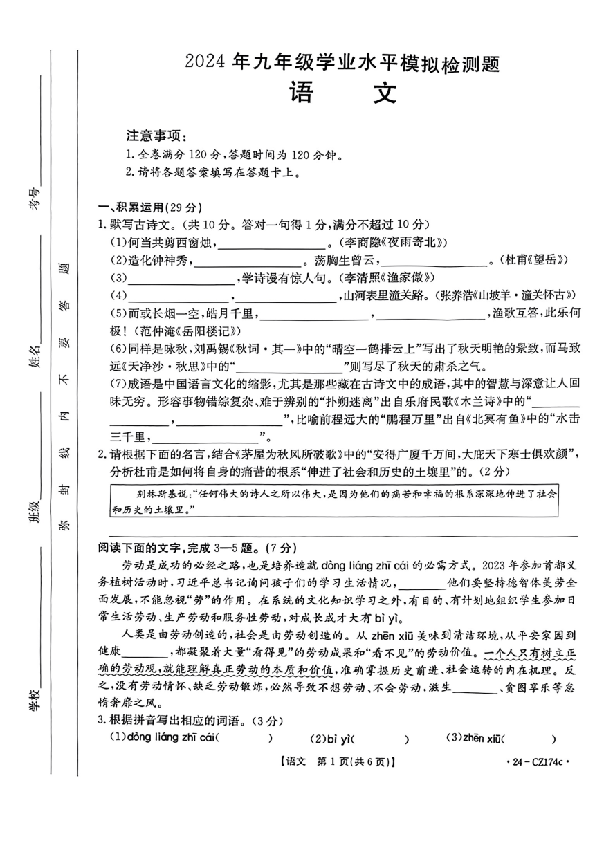 2024年广东省云浮市部分学校中考一模考试语文试题（图片版无答案）