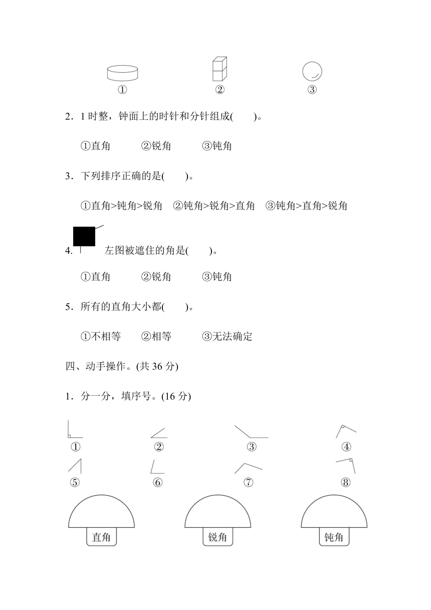 冀教版二上数学期末专项复习卷角的认识和观察物体（含答案）