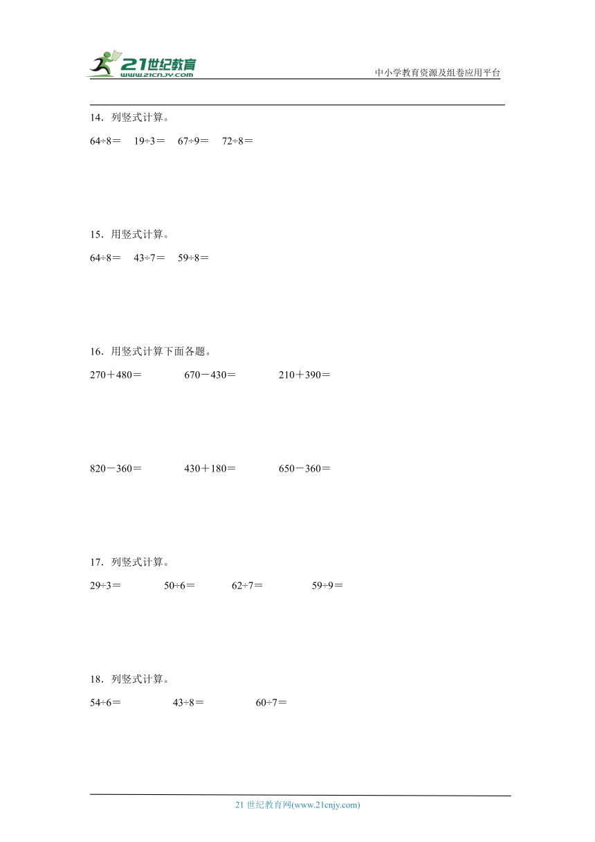 人教版二年级下册数学期末计算题专项训练（含答案）