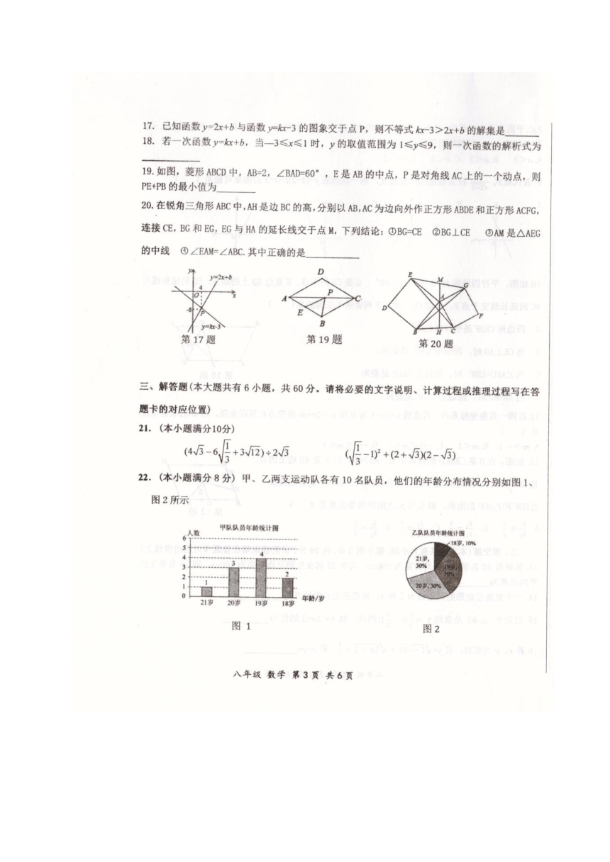 内蒙古乌海市海勃湾区2019-2020学年八年级下学期期末考试数学试题（图片版  含解析）