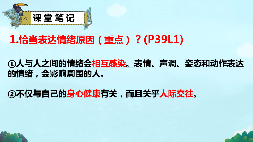 4.2情绪的管理 课件(共25张PPT)