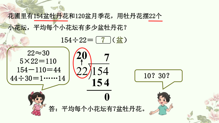 四年级上册数学北师大版：参观花圃（第1课时）-教学课件 (1)(共21张PPT)