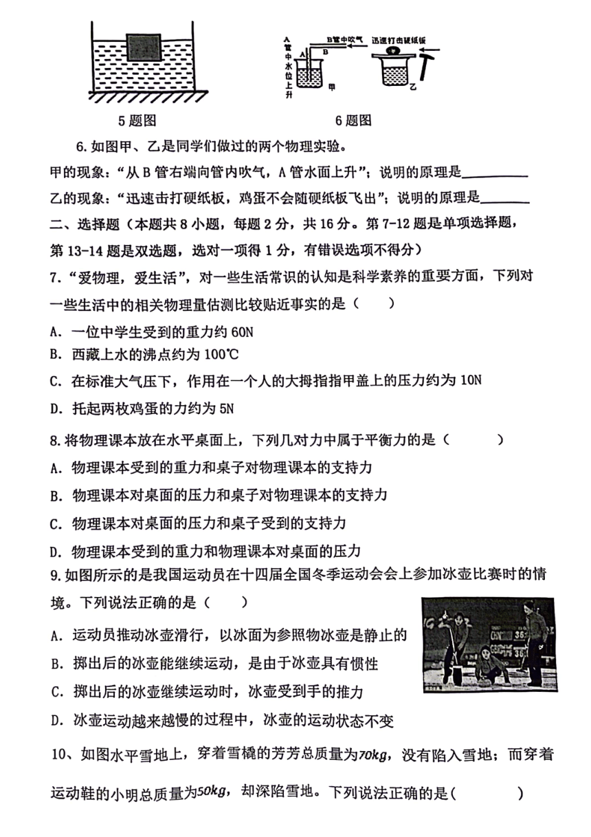 河南省郑州市金水区2023-2024学年八年级下学期5月期中物理试题（pdf版 无答案）