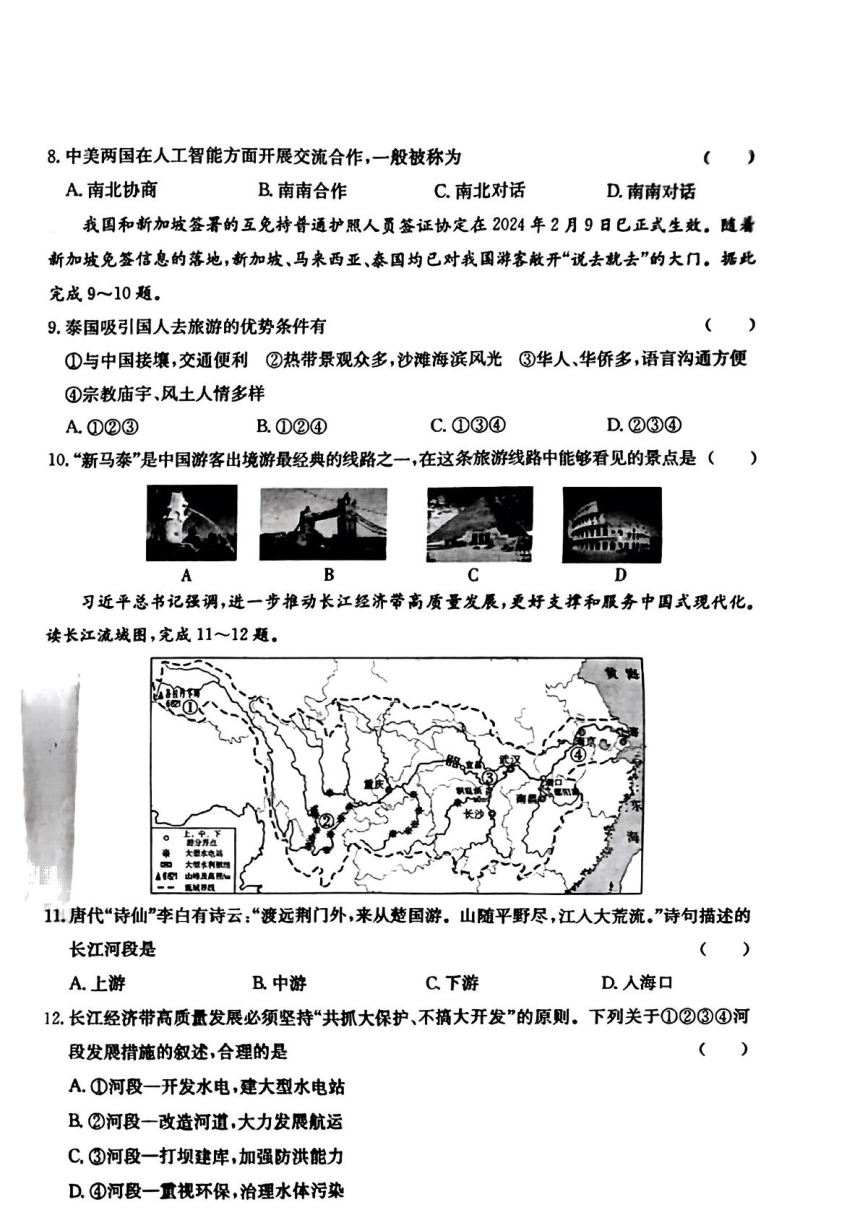 2024年甘肃省平凉市中考二模考试地理试题（PDF版含答案）