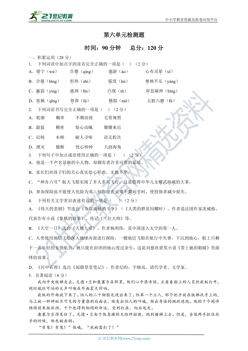 统编版七年级语文下册第六单元检测题及答案