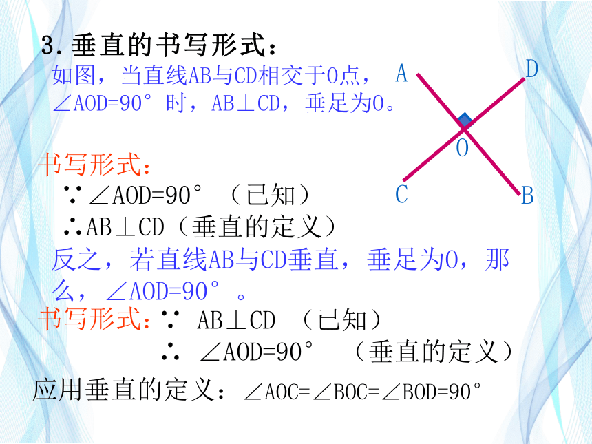 人教版七年级数学下学期5.1.2垂线 课件  （共19张PPT）