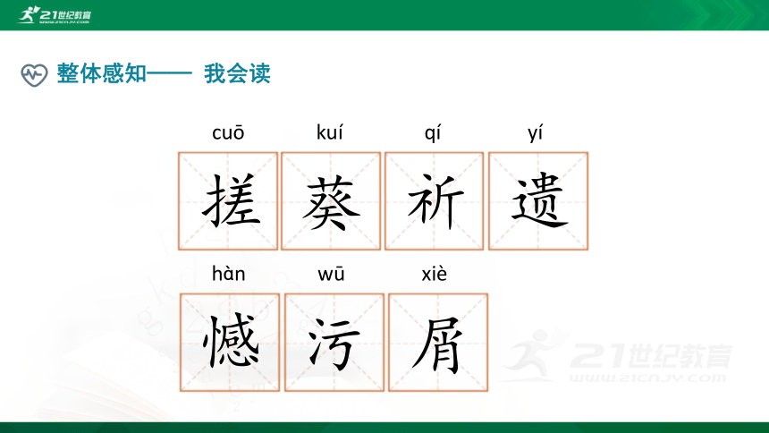 人教统编版四年级下册语文课件 - 《20.芦花鞋》 （共23张PPT）