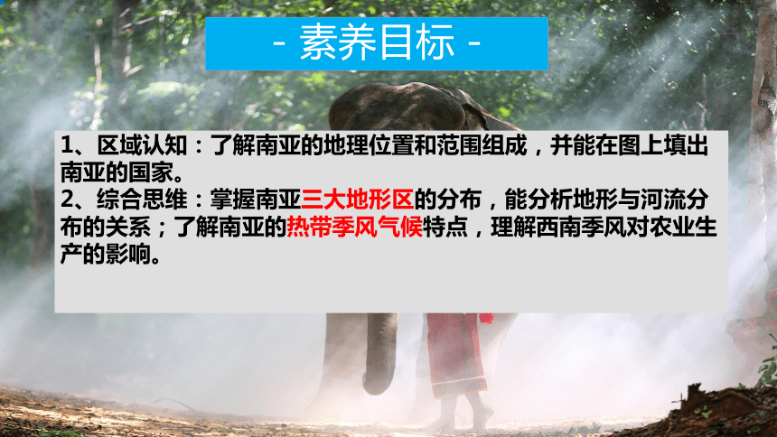 7.2 南亚（课件44张）-七年级地理下册 (湘教版)