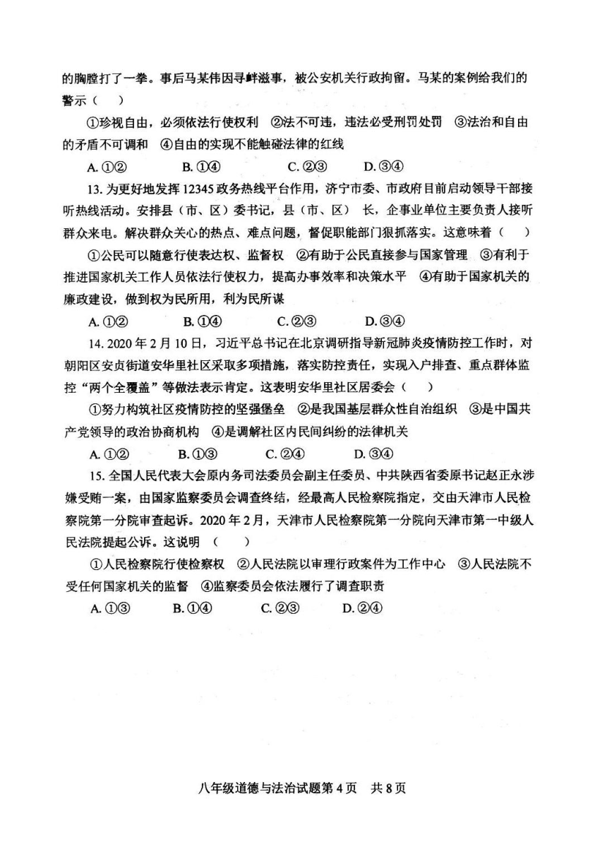 山东省潍坊市临朐县2019_2020学年度八年级下学期道德与法治期末试题（扫描版，有答案）