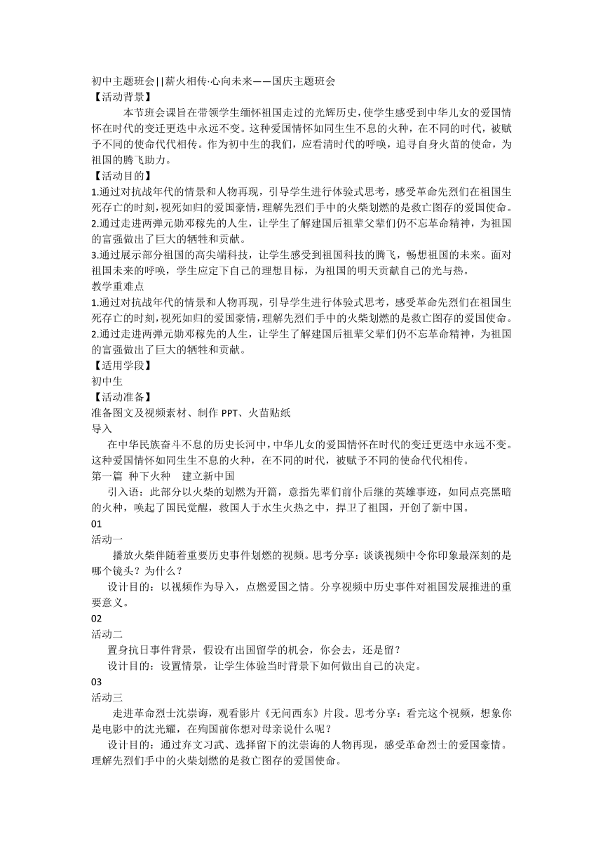 初中主题班会 薪火相传·心向未来——国庆主题班会