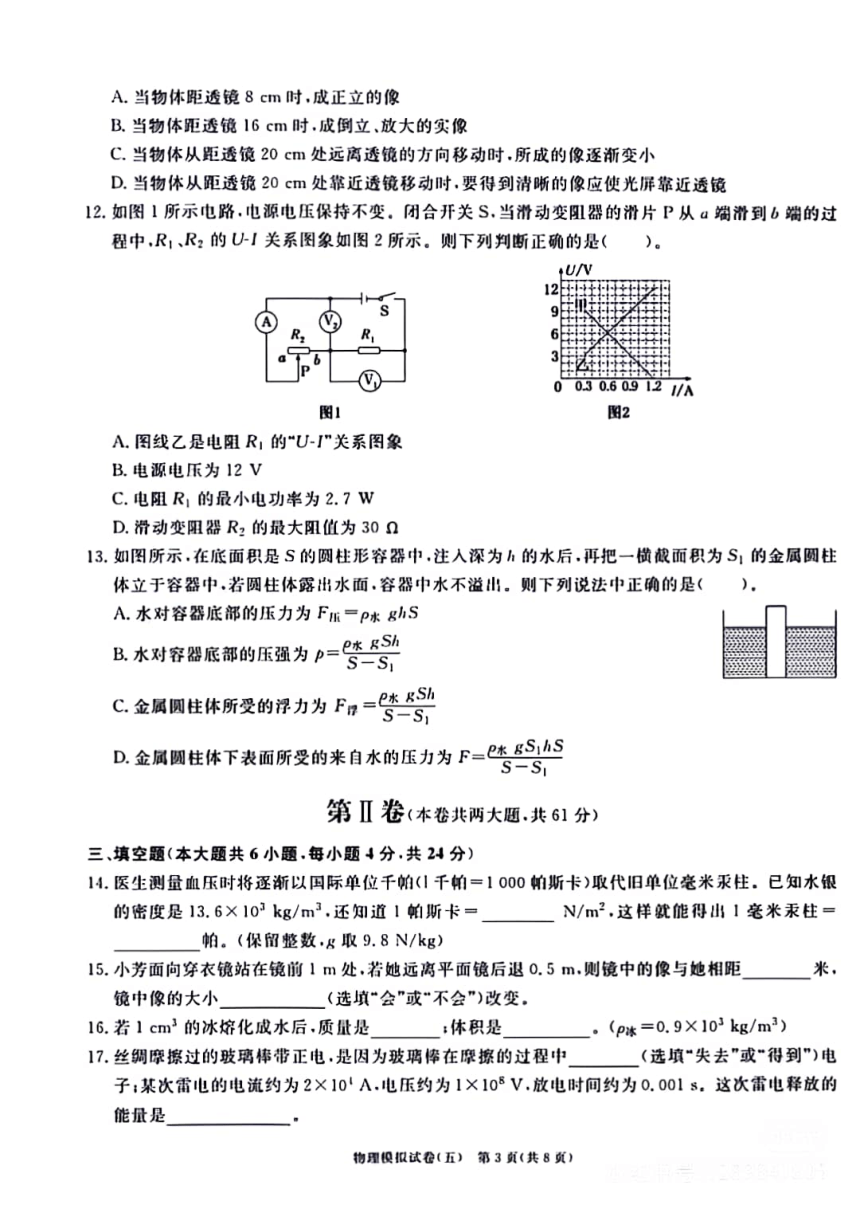 2024年天津市初中学业水平考试物理模拟试题（五）（PDF版 无答案）