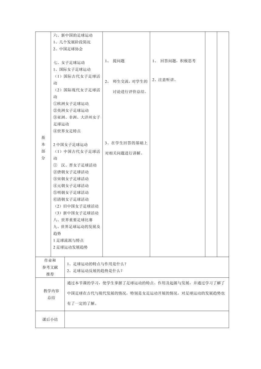 足球   教案（表格式 ）