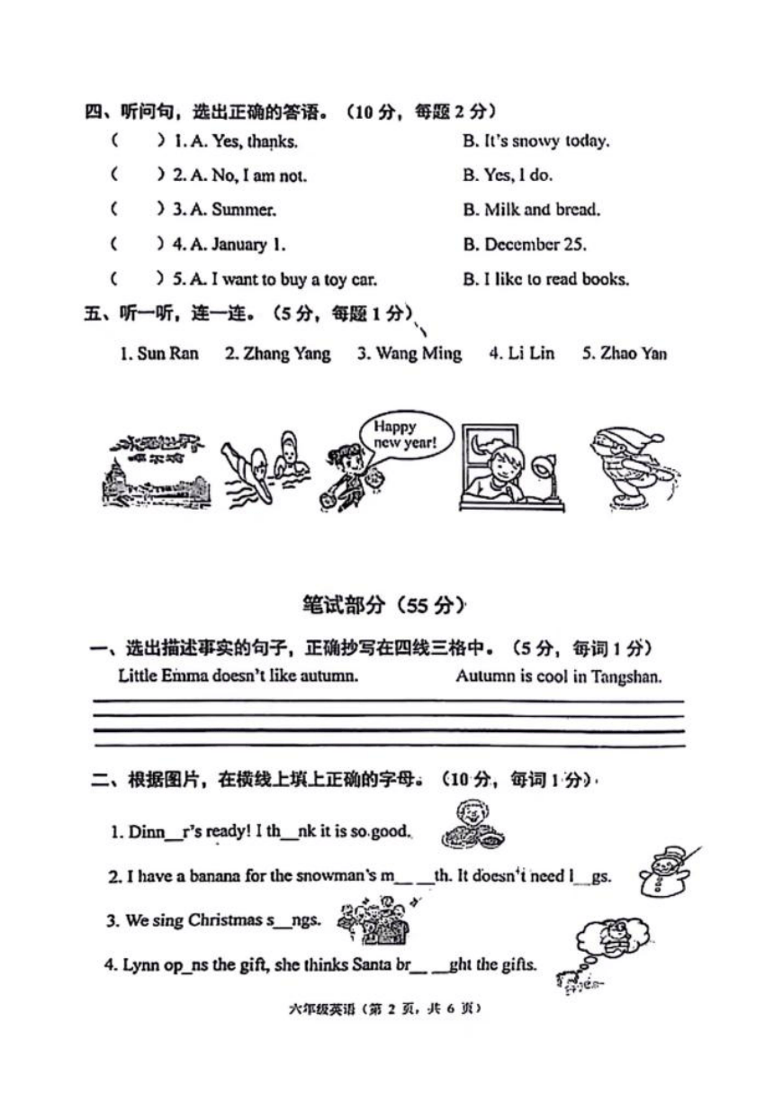 河北省唐山市2023-2024学年六年级上学期期末考试英语试题（图片版，含答案，无听力原文和音频）