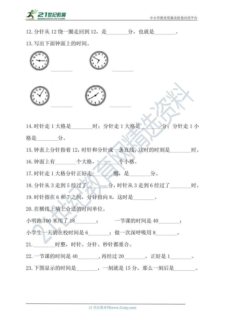 苏教版二年级数学下册第二单元时分秒单元检测（含答案）