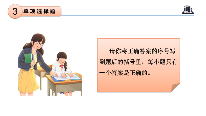 第一单元（复习课件）-六年级道德与法治下学期期末核心考点集训（统编版）