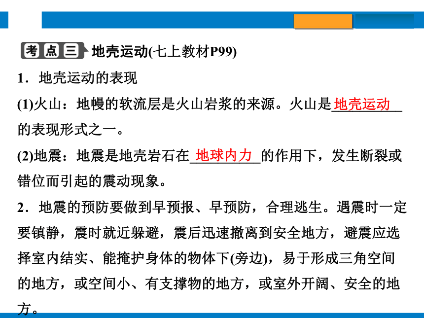 2024浙江省中考科学总复习第45讲　 人类生存的地球（课件 29张PPT）