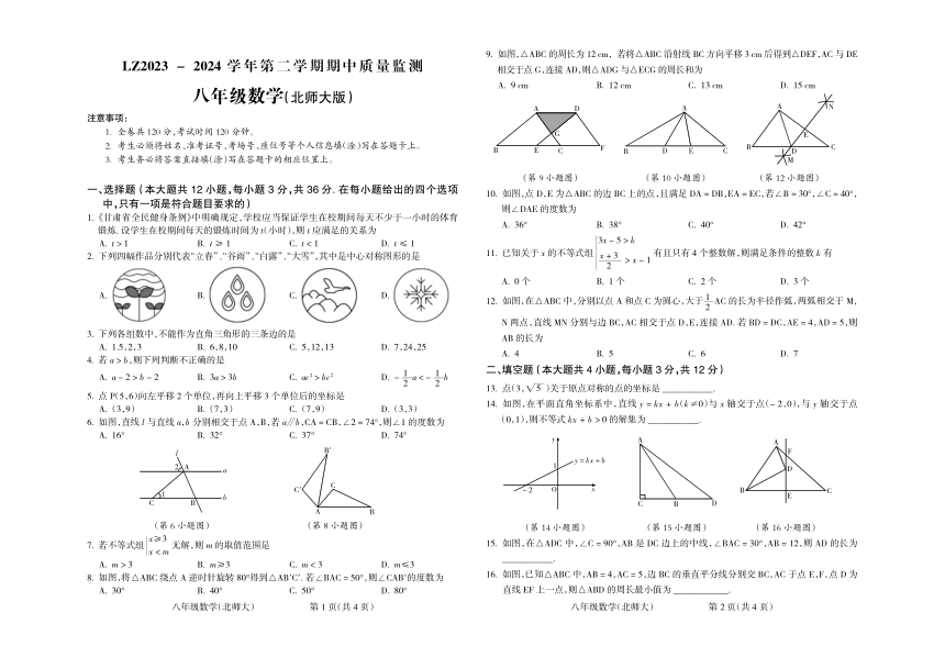 甘肃省兰州市红古区2023-2024学年八年级下学期5月期中考试数学试题（PDF含答案）