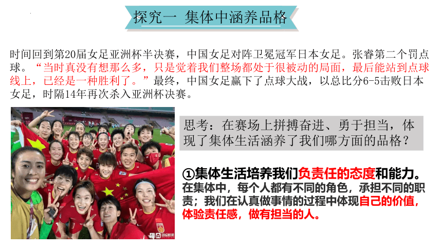 6.2 集体生活成就我 课件(共19张PPT)-2023-2024学年统编版道德与法治七年级下册