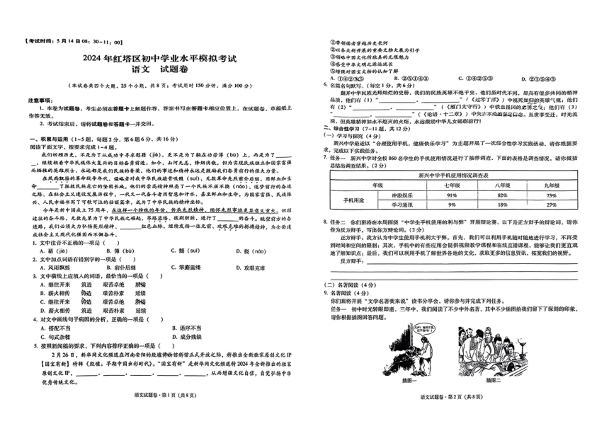 2024年云南省玉溪市中考二模语文试题（图片版，无答案）