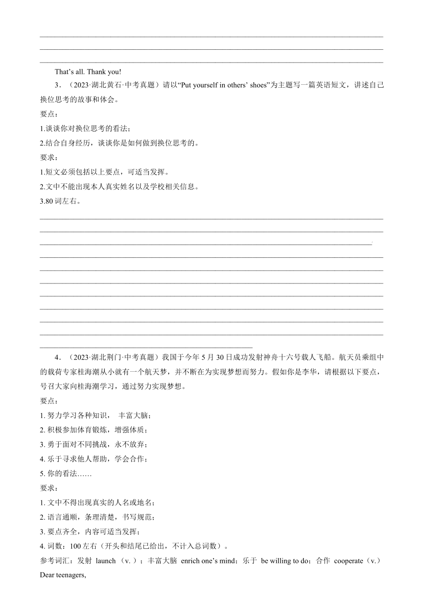 2024年中考英语（书面表达）模拟真题 (湖北专用)（含解析）