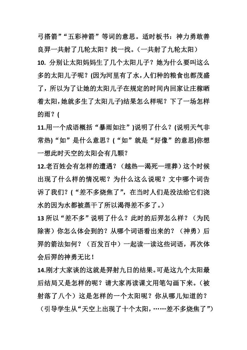 24 羿射九日 教学设计