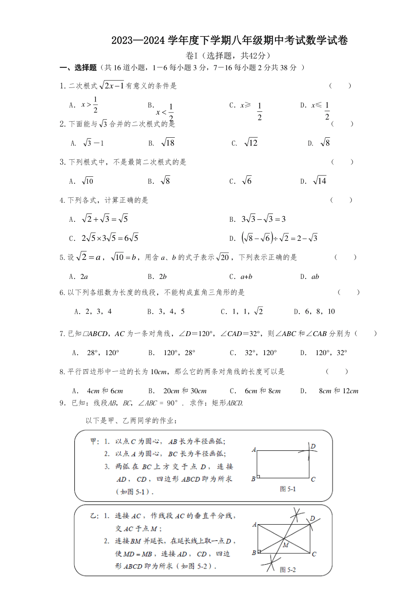 河北省承德市平泉市回民中学2023-2024学年八年级下学期期中考试数学试题（无答案）