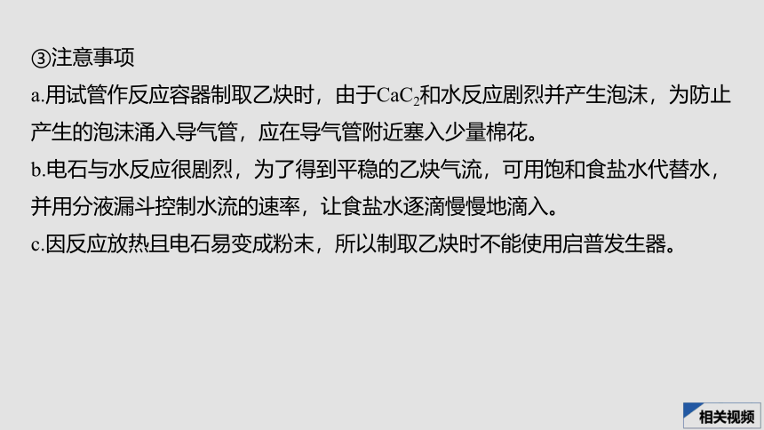 安徽省太和中学2019-2020学年度第二学期高二化学人教版选修5第二章 第一节 第2课时 炔烃　脂肪烃的来源及应用（37张PPT）