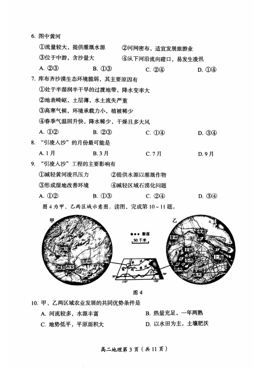 北京市房山区2023-2024学年高二下学期期中地理试题（图片版含答案）