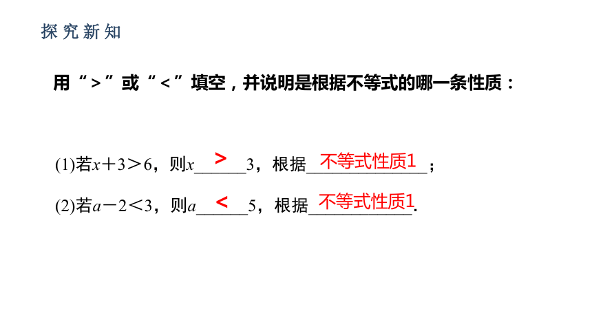 人教版七年级数学下册课件:9.1.2 不等式的性质（37张ppt）