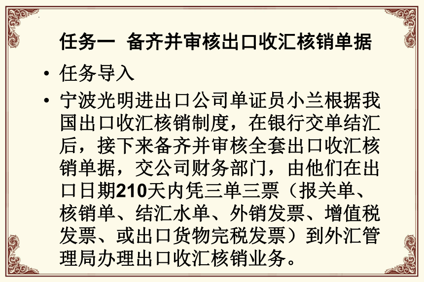 项目八：收汇核销与出口退税单据制作与审核 课件(共25张PPT)- 《外贸单证实务》同步教学（机械工业版）