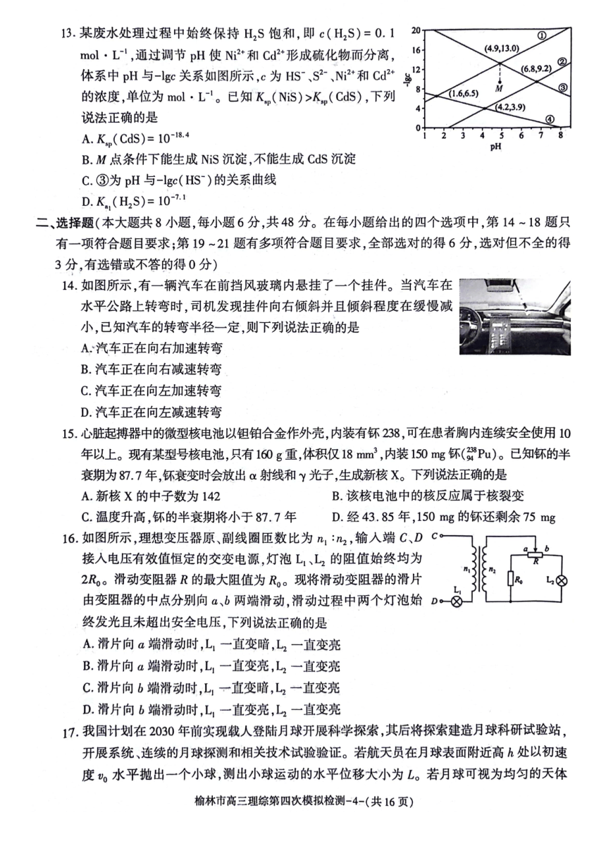 陕西省榆林市2024届高三下学期5月第四次模拟检测试题 理综 （PDF版含答案）