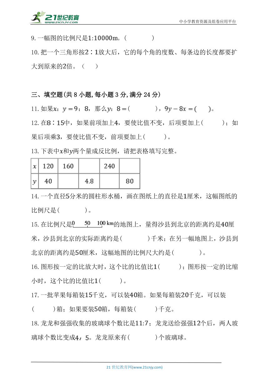 人教版六年级数学下册第四单元《比例》单元同步练习题 (含答案)