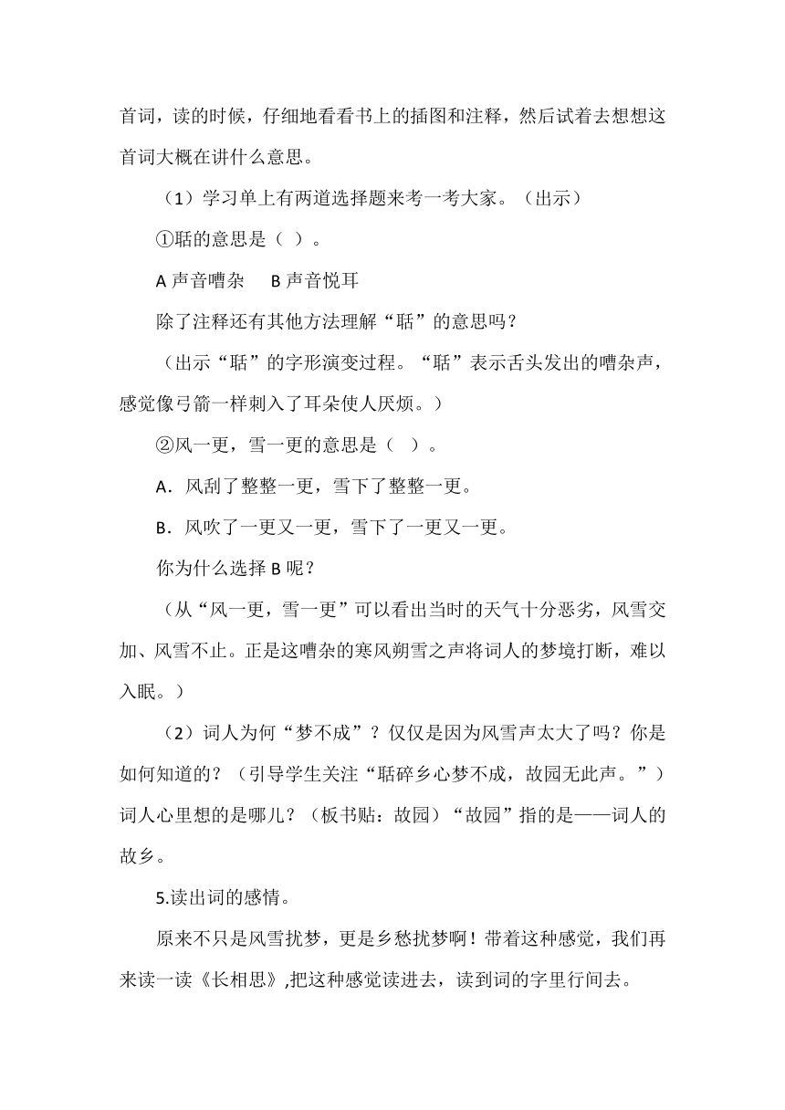 21《古诗词三首》长相思 教学设计