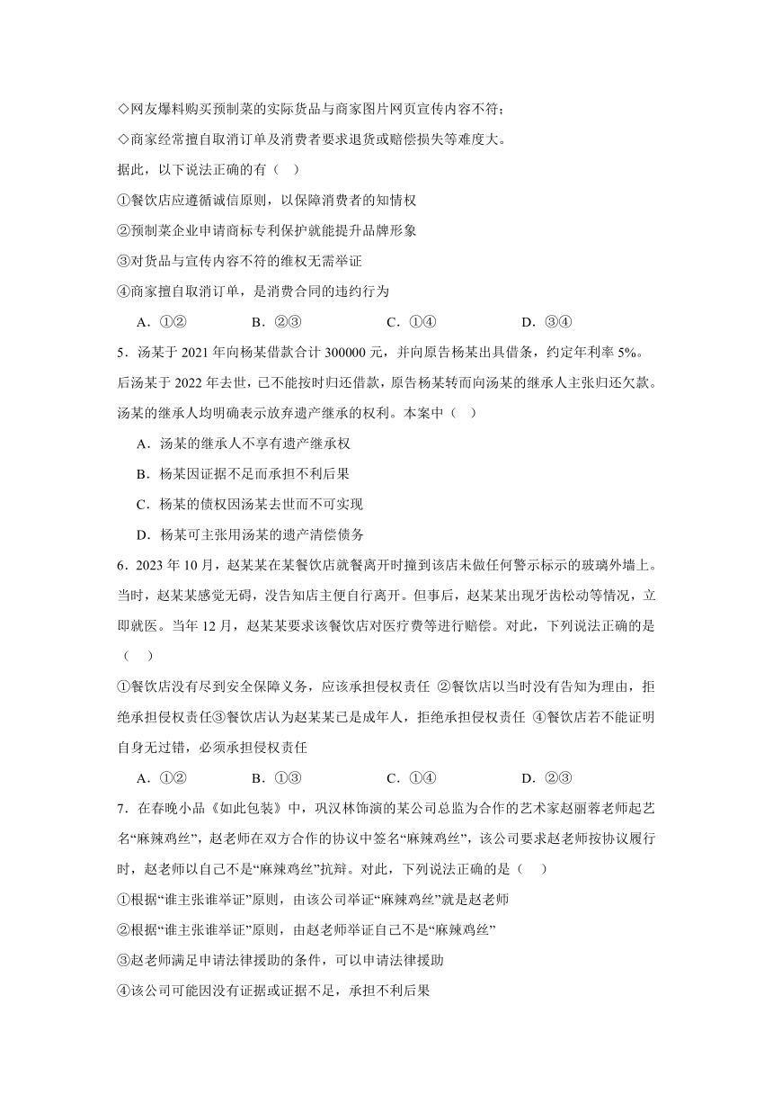 10.3依法收集运用证据同步练习（含解析）-2023-2024学年高中政治统编版选择性必修二法律与生活