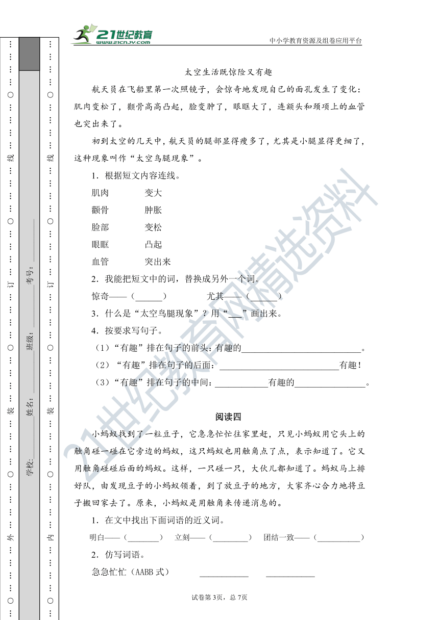 部编版小学语文二年级下册第六单元课外阅读测试卷（三）（含答案）