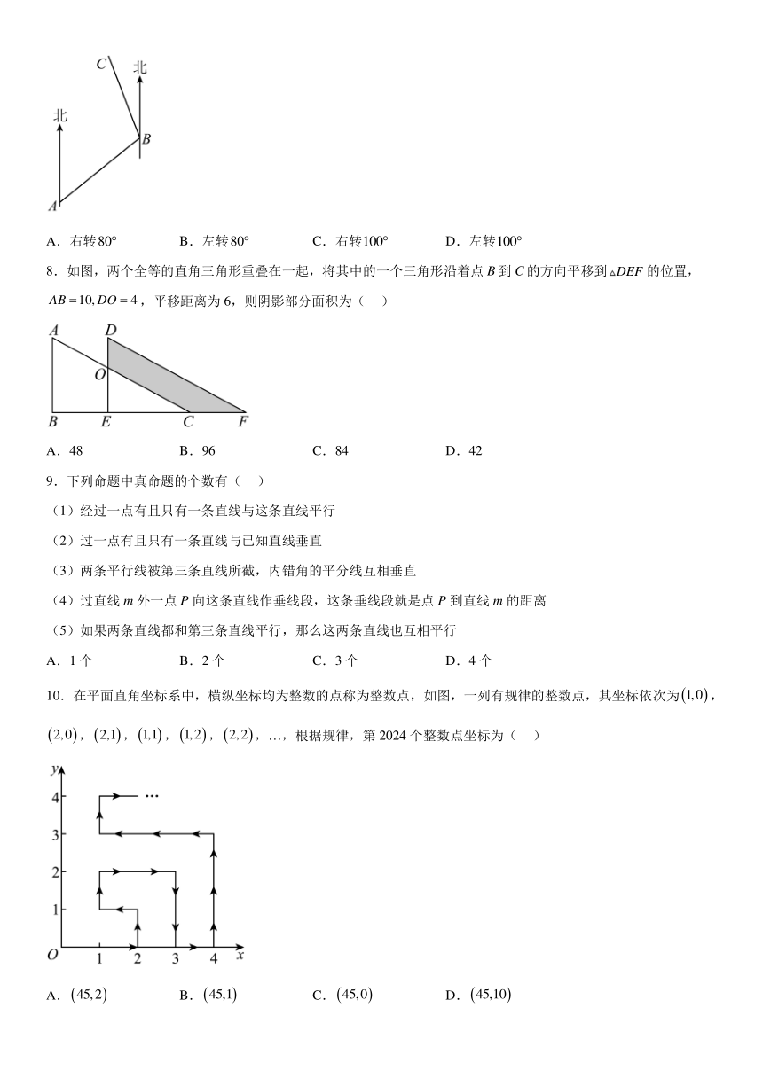 湖北省荆门市海慧中学2023-2024学年七年级下册期中数学试题（含解析）