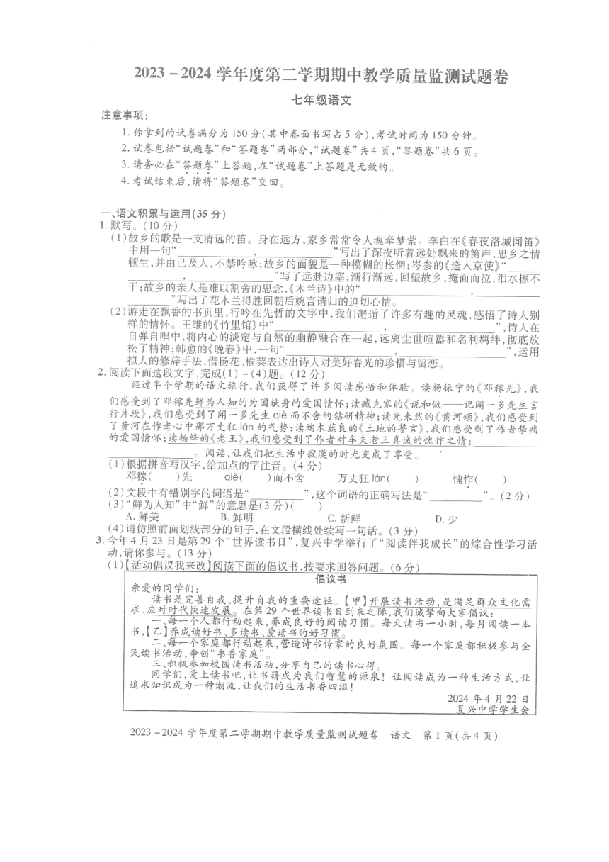 安徽省滁州市全椒县2023-2024学年七年级下学期5月期中语文试题（图片版，含答案）