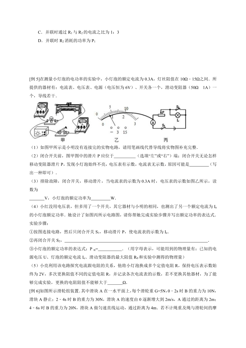 浙教版科学八升九暑假同步提高专题讲义（机构用）第11讲   阶段性复习——力学与电学（含答案）